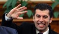 Прекратиха делото за гражданството на Кирил Петков