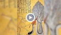 Египетски папирус описва страховити змии, живели в древността
