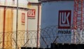 Експерт: "Лукойл" се готви да продаде Нефтохим