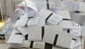40 000 са недействителните бюлетини при кандидатите за кмет