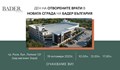 Бадер България кани всички на специален Ден на отворените врати в новата си сграда