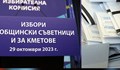 Осем областни градове са с избран кмет на първи тур