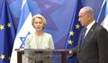 Урсула фон дер Лайен: Европа застава до Израел