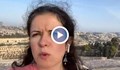 Българка разказа за ситуацията в Йерусалим