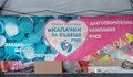 Русенци с големи сърца!