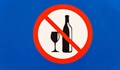 В Пловдив забраниха продажбата на алкохол преди местния вот