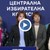 ЦИК: Трябва удостоверяване на машините, за да има машинно гласуване в неделя