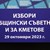 В две населени места в Община Русе има само по един кандидат за кмет В две населени места в Община Русе има само по един кандидат за кмет