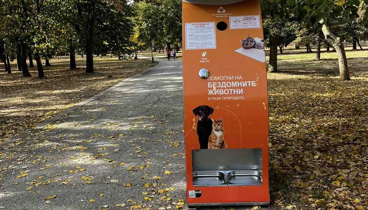 Вендинг машините тип „Кучекотемат” са в Парка на възрожденците и Парка на младежта Вендинг машините тип „Кучекотемат” са в Парка на възрожденците и Парка на младежта