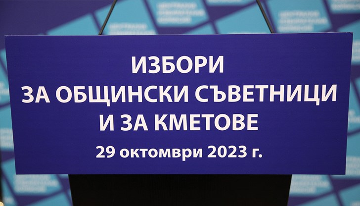 Явно интересът към кметския стол не е много голям Явно интересът към кметския стол не е много голям