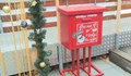 Пощенска кутия в Русе събира писма до Дядо Коледа