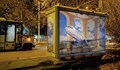 Няколко спирки в Русе се превърнаха в 3D арт пана