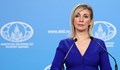 Мария Захарова: Гледаме на заплахата за узурпиране на Руската църква като открита враждебност