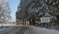 Сняг ще завали тази вечер в районите на проходите "Петрохан" и "Витиня"
