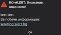 Александър Джартов: Човешка грешка е причината за пуснатото съобщение за бедствие