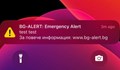 Телефоните на русенци отново ще пропищят от BG-ALERT утре