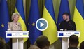 Урсула Фон дер Лайен: Украйна постигна отличен напредък по пътя към членството в ЕС