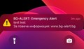 Русенци да се подготвят за BG-ALERT утре