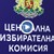 57 общински избирателни комисии са предали протоколите си в ЦИК