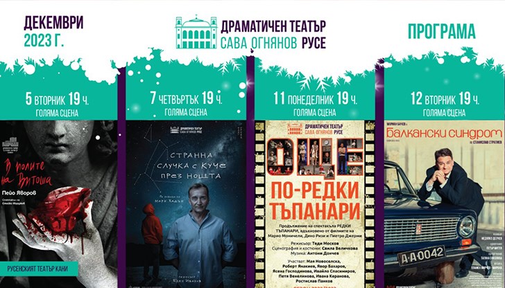 Започваме празничния декември с класиката на Пейо Яворов „В полите на Витоша“ Започваме празничния декември с класиката на Пейо Яворов „В полите на Витоша“