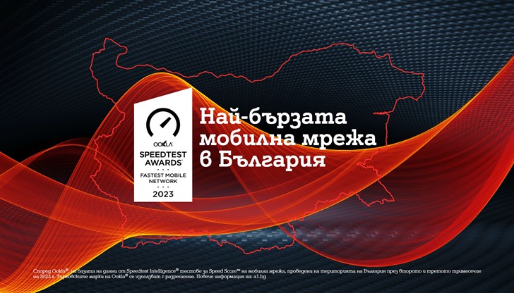 Мрежата на A1 е класирана на първо място, постигайки най-висок Speed ScoreTM