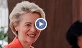 Урсула фон дер Лайен: България и Румъния трябва да се гордеят