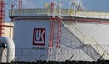 Дерогацията на “Лукойл” пада от 1 март