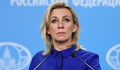 Мария Захарова: Рисковете от пряк военен сблъсък между НАТО и Русия се увеличават