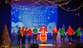 Концертът „Коледа в сърцето“ събра над 9 000 лева