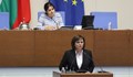 Корнелия Нинова: Този парламент няма морален капацитет да прави промени в Конституцията