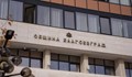 Върховният касационен съд осъди Община Благоевград