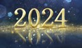Суеверия за 2024 година