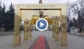 Премахват златните арки пред храм "Свети Александър Невски"