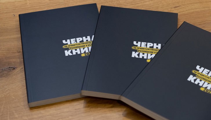 Книгата събира 15 журналистически разработки, които описват злоупотреби с обществен ресурс Книгата събира 15 журналистически разработки, които описват злоупотреби с обществен ресурс