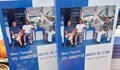 Иван Гарелов представи книгата си "Тук Хемингуей никога не е бил"