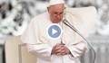 Папата прекъсна речта си заради "пристъп на бронхит"