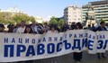 ''Правосъдие за всеки'' организира протест срещу избора на Атанасова и Белазелков