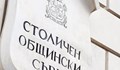 Столичният общински съвет ще гласува три кандидатури за председател