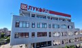 Ройтерс: „Лукойл” ще внася в България петрол от Казахстан
