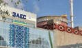 МААЕ: Русия е минирала зоната около Запорожката АЕЦ