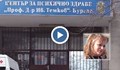 Пребита от пациент медицинска сестра съди болница в Бургас