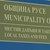 Плащането на местни данъци и такси към Община Русе започва от 22 януари Плащането на местни данъци и такси към Община Русе започва от 22 януари