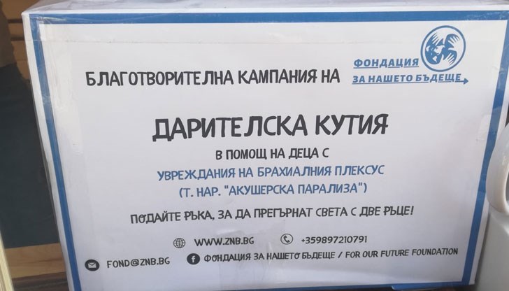Тя е в подкрепа на деца с увреждания на брахиалния плексус (т.нар. „акушерска пареза“)