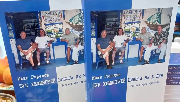 В нея се разказва за тъжни, весели и смешни истории от живота на журналиста