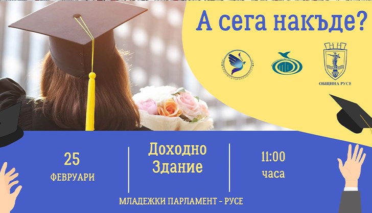 Събитието ще събере на едно място доказани професионалисти от различни сфери