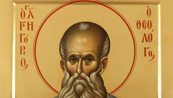 Днес православната църква почита Свети Григорий Богослов