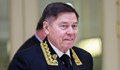 Почина председателят на Върховния съд на Русия