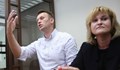 Русия обяви за издирване адвоката на Алексей Навални