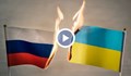 Прогноза на бивши военни министри за хода на войната в Украйна