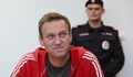 Тялото на Алексей Навални беше предадено на майка му